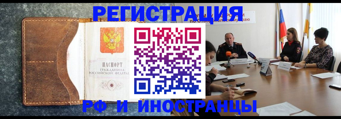 временная регистрация для всех в Кушве